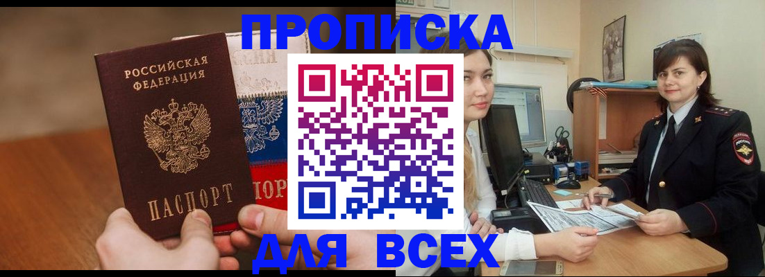 прописка гарантия в Свердловской области