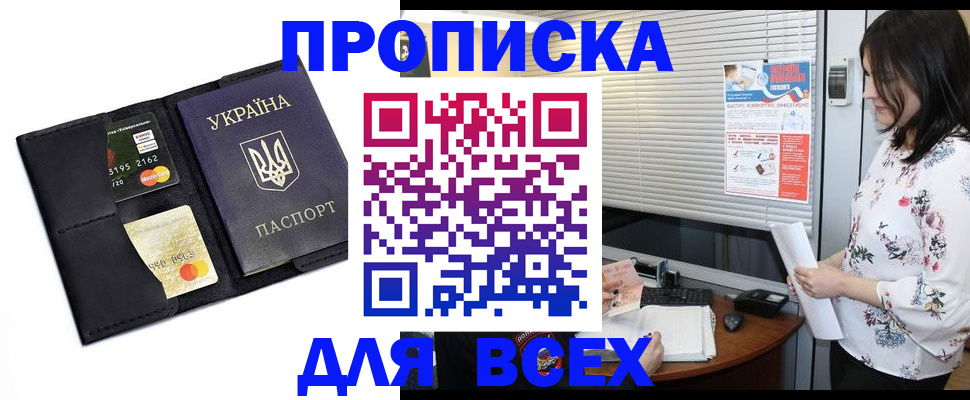 прописка для работы в Свердловской области